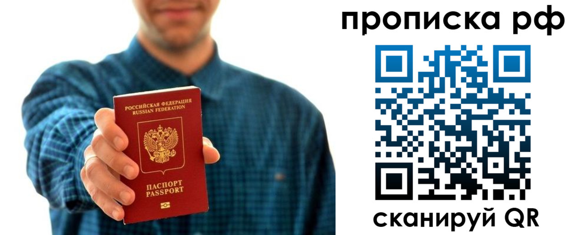 прописка гарантия в Черняховске