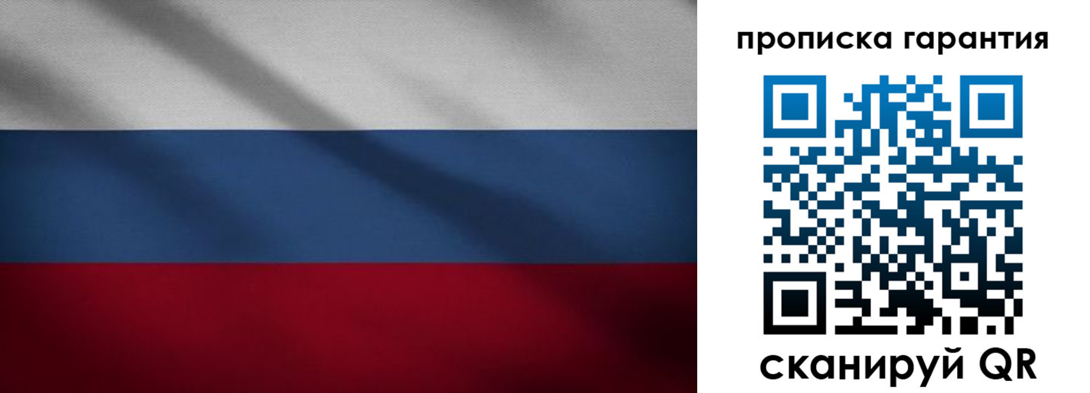 временная прописка в Черняховске