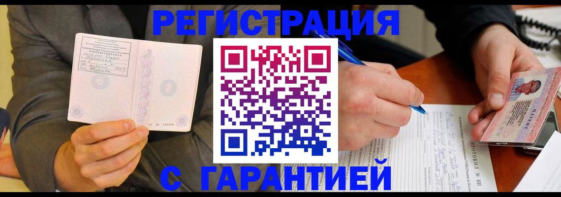 временная регистрация купить в Черняховске