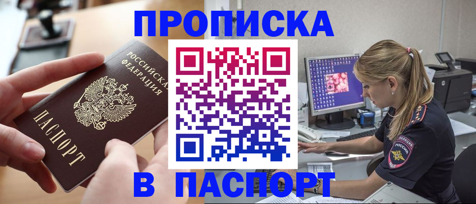 прописка гарантия в Черняховске
