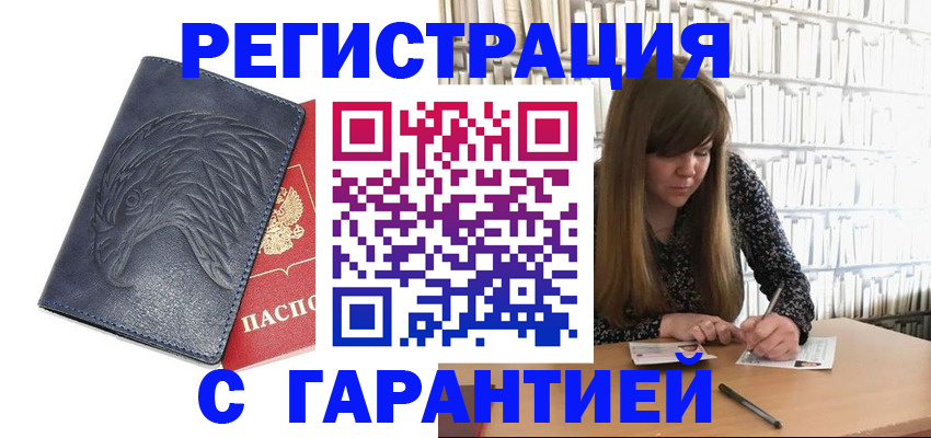 прописка для работы в Черняховске