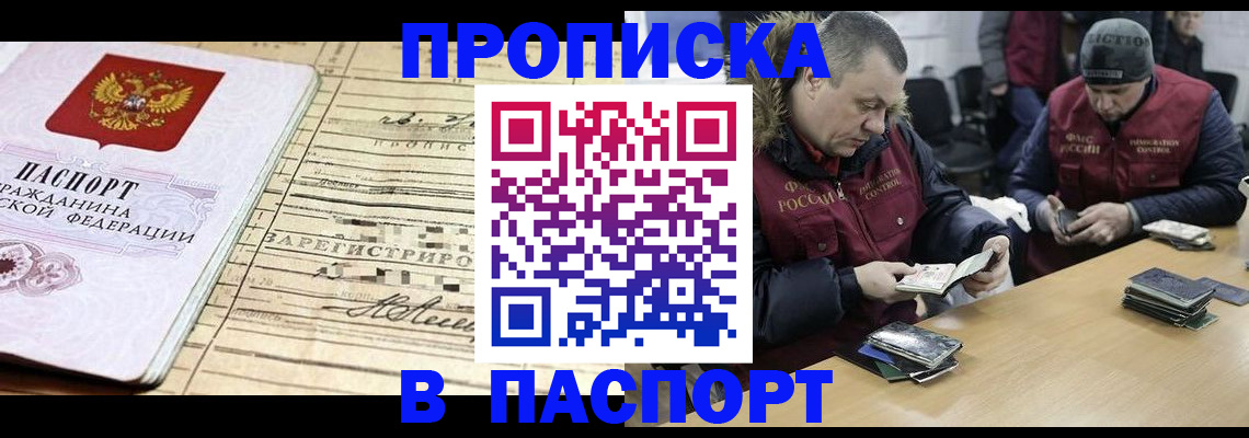 прописка 2025 в Черняховске